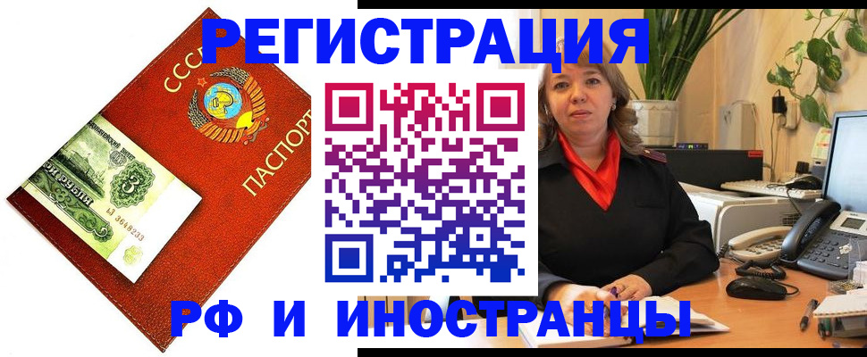 прописка от собственника в Хабаровске