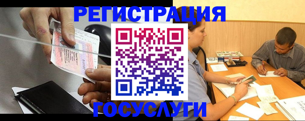 прописка для школы в Хабаровске
