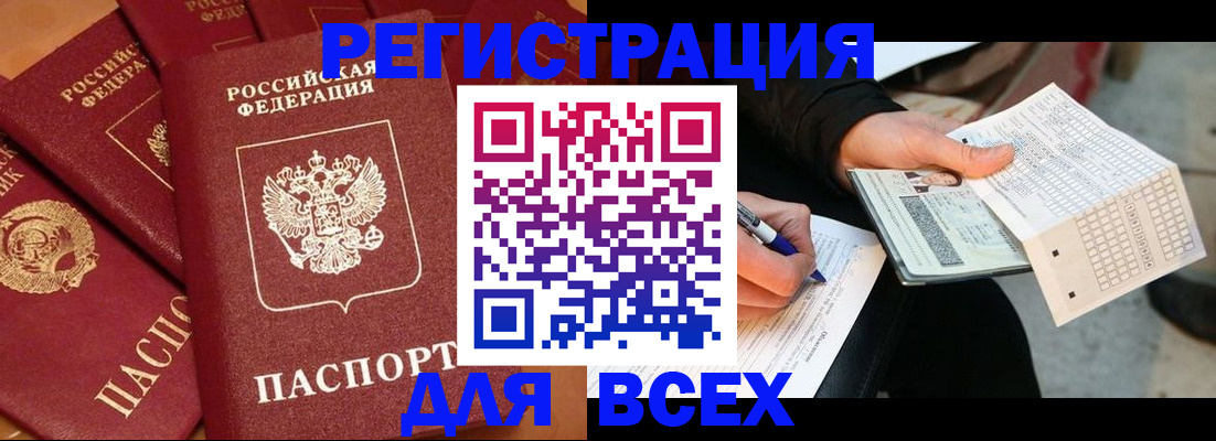 прописка для школы в Хабаровске