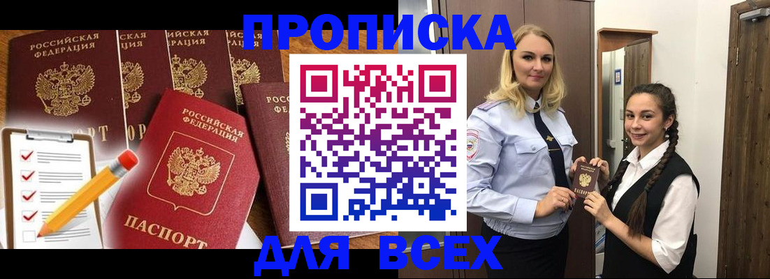 временная регистрация в Хабаровске